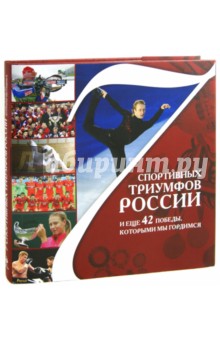 7 спортивных триумфов России и еще 42 победы, которыми мы гордимся - Архиреев, Гулевская