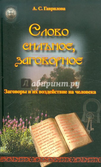 Влияние магии на человека Влияние магии на человека