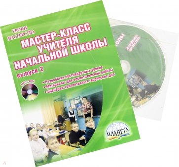 Мастер класс учителя начальной школы для конкурса учитель года Мастер класс учителя начальной школы для конкурса учитель года