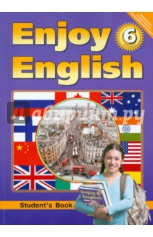 Enjoy English. Английский с удовольствием. 6 класс. Учебник. ФГОС - Биболетова, Денисенко, Трубанева