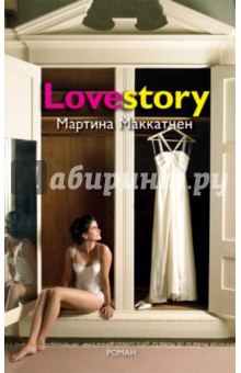 Lovestory - Мартина Маккатчен