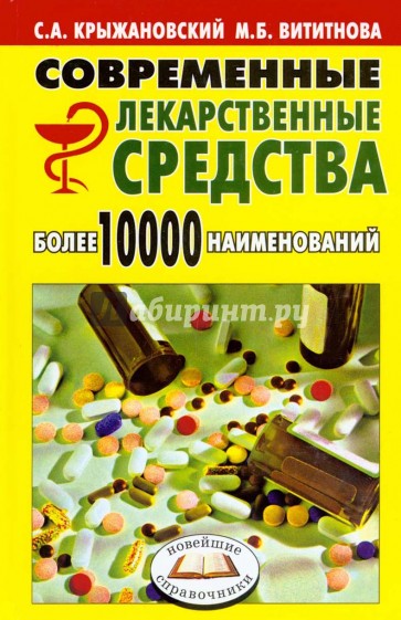 современные лекарственные средства