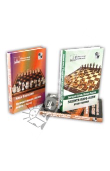 Шахматные дебюты (4 книги)