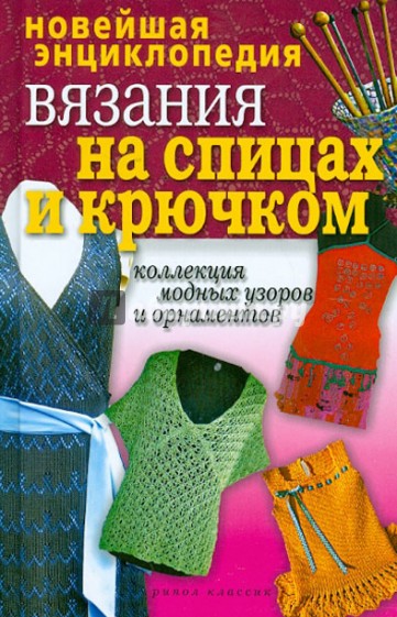 Продажа вязания Продажа вязания