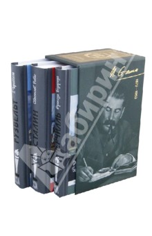 Большая тройка (Сталин, Франклин Рузвельт, Черчилль). Комплект из 3-х книг - Рыбас, Бедарида, Чернявский