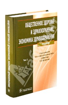 экономика здравоохранения. учебник