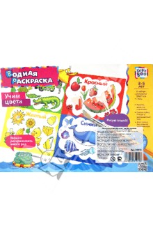 Водная картинка-раскраска УЧИМ ЦВЕТА (31915)