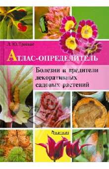 Книга болезни и вредители Книга болезни и вредители