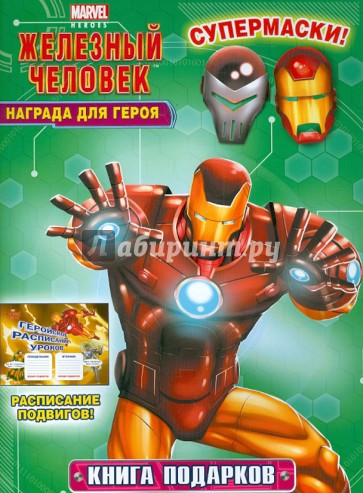 расписание уроков marvel