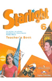 Английский язык. 6 класс. Книга для учителя - Баранова, Дули, Эванс, Мильруд, Копылова