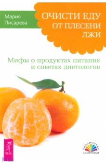 книги диетологов читать онлайн книги диетологов читать онлайн