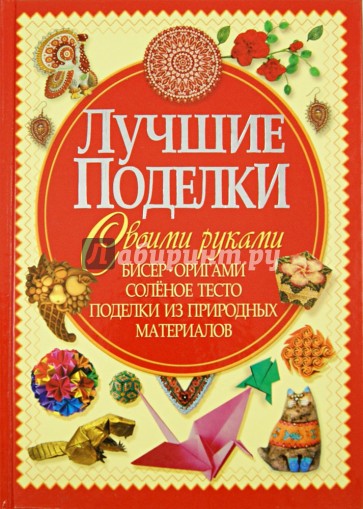 Оригами и природный материал Оригами и природный материал