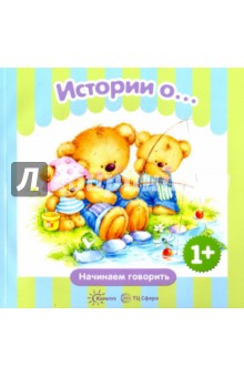 Истории о... - Сергей Савушкин