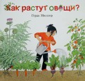 Игра где сажать огород Игра где сажать огород