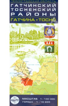 Гатчинский и Тосненский районы, Гатчина, Тосно. Масштаб 1:100000 изображение обложки