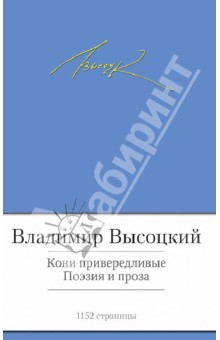 владимир высоцкий кони слушать владимир высоцкий кони слушать