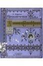 Льюис Кэрролл - Приключения Алисы в Стране Чудес/тканевая обложка обложка книги