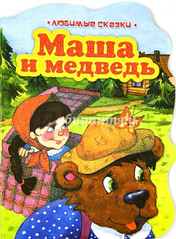 сказка русская народная маша и медведь мультфильм