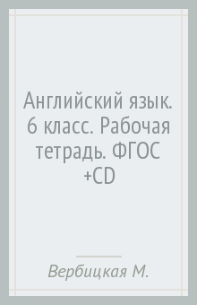 тетрадь по английскому языку 6 класс форвард скачать