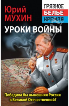 Победила бы современная Россия в Великой Отечественной войне? - Юрий Мухин