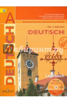 Скачать Немецкий Язык. 7 Класс. Учебник+CD. ФГОС - Бим, Садомова.