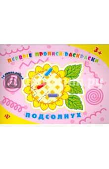 Подсолнух - Конобевская, Леонова