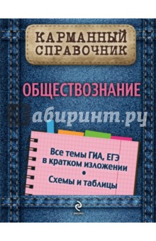 Обществознание - Нина Семке