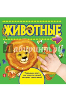 Животные - Оксана Шакаль