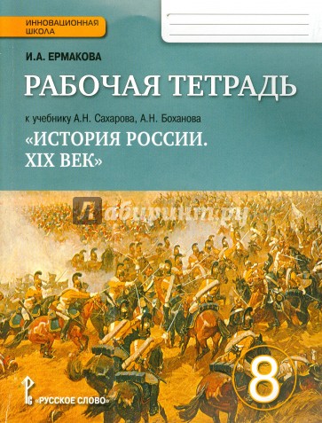 История России 10 Класс Сахаров Боханов Рабочая Программа История России 10 Класс Сахаров Боханов Рабочая Программа