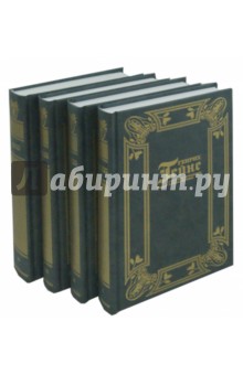 Собрание сочинений в 4-х томах - Генрих Гейне