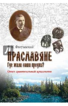 Книга нашы предки