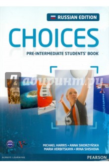 Choices. Pre-Intermediate Students' Book. Russian Edition - Harris, Shishova, Sikorzynska, Verbitskaya
