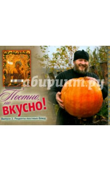 Постно, но вкусно! Выпуск 2. Рецепты постных блюд