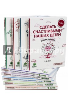 Сделать счастливыми наших детей. Комплект из 9 книг - Мадлен Дени