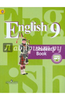учебник английского языка кузовлев 9 класс скачать