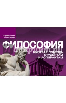Философия - Баранова, Шкундич