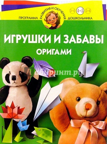 Игрушки забавы оригами Игрушки забавы оригами