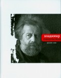 Владимир Гандельсман - Разум слов обложка книги