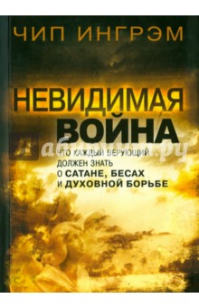Чип ингрэм книги читать