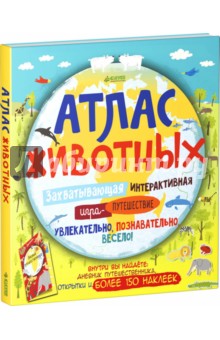 Атлас животных - Барбара Тейлор