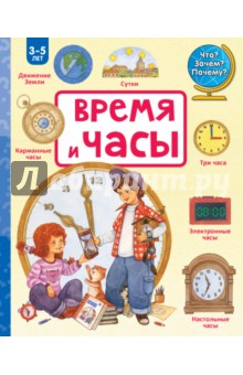 Время и часы - Наталья Цветкова