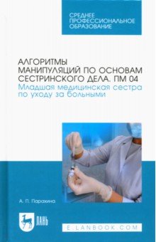 Книга по уходу за больными читать Книга по уходу за больными читать