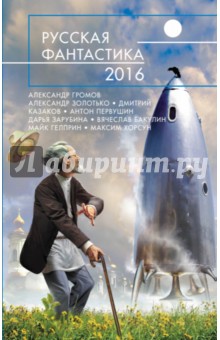 новинки фантастики 2016 скачать