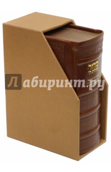 Молитвенник Тегилат Гашем Хвала всевышнему