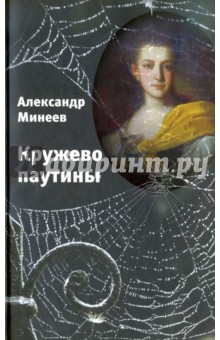 Кружево читать всю книгу Кружево читать всю книгу