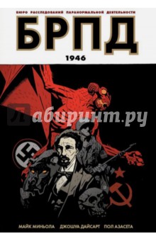 БРПД. 1946 - Миньола, Дайсарт