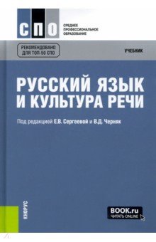 учебник культура речи для школьников