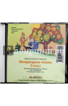 Торрент электронное приложение к учебнику окружающий мир 3 класс