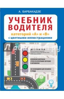 Учебники для автошколы 2014