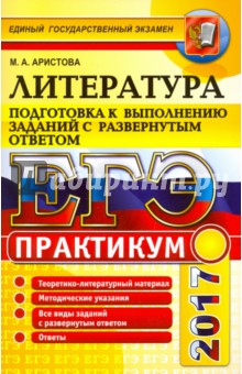 Как подготовиться к егэ по литературе самостоятельно Как подготовиться к егэ по литературе самостоятельно